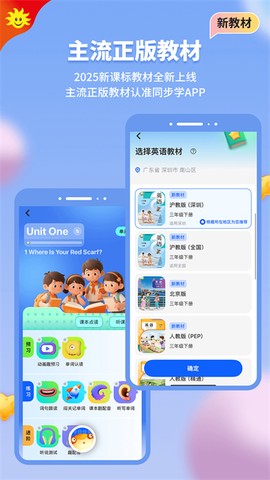 同步学截图1