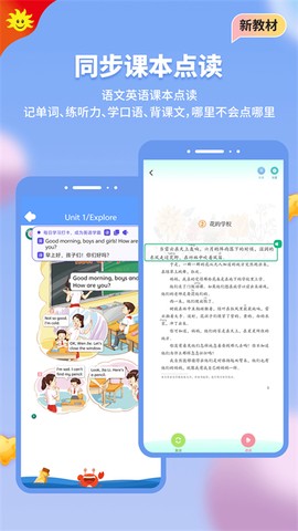 同步学截图3