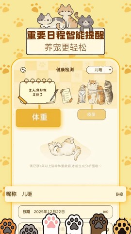 喵喵陪伴手册截图3