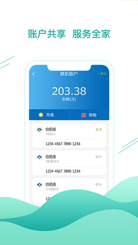 合肥通卡截图3
