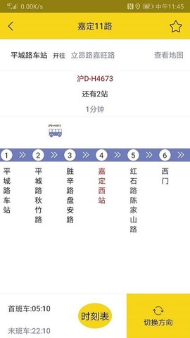 嘉定公交截图1