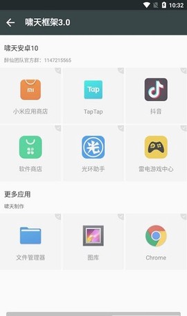 啸天框架3.0[图3]
