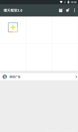 啸天框架3.0截图1
