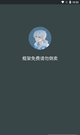 啸天框架3.0截图2