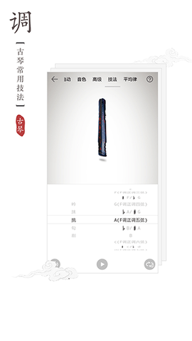 古琴调音器截图3