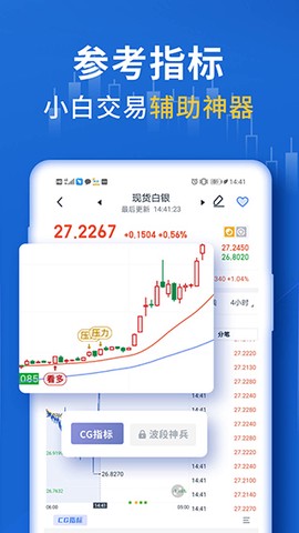 口袋贵金属截图1
