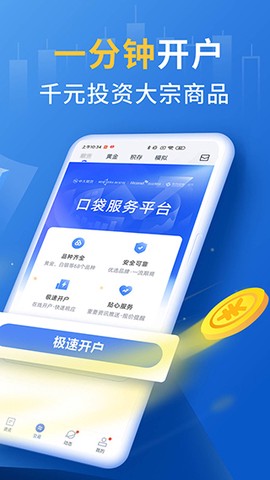 口袋贵金属截图3