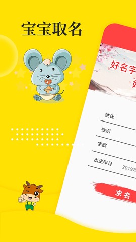 宝宝起名截图1
