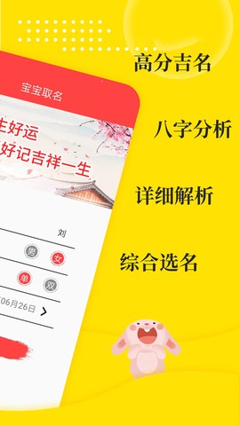宝宝起名截图2