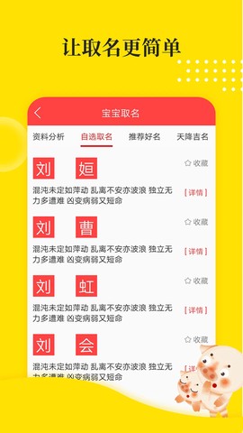 宝宝起名截图3