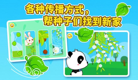 宝宝爱自然截图3
