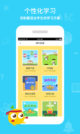 同步课堂学生截图2