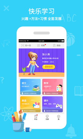 同步课堂学生截图3