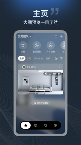 宇视云截图1