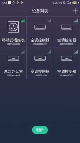 北电智家截图1