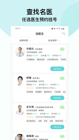 北京挂号通挂号网截图1