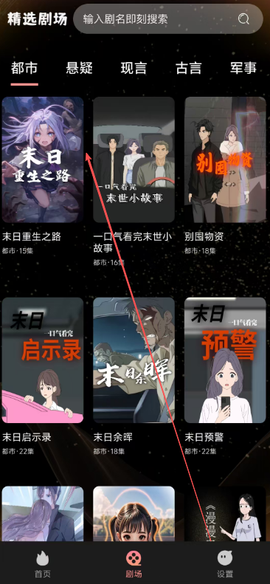 免费漫剧看剧[图2]