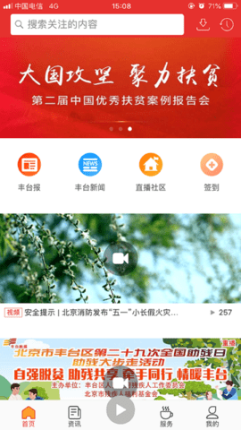 北京石景山截图3
