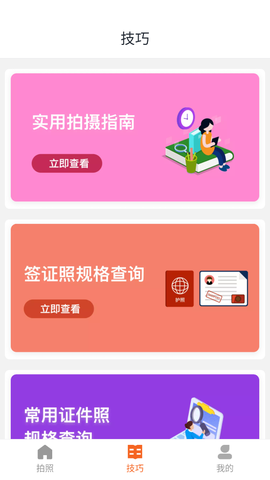 免费证件照王截图3