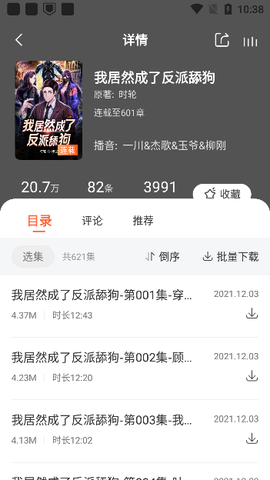 免费听书王[图4]
