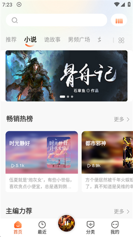 免费听书王[图8]