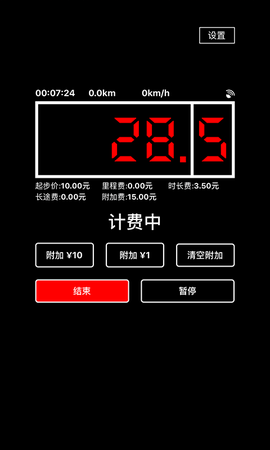 出租车打表器截图3