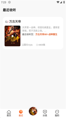 免费听书王[图9]