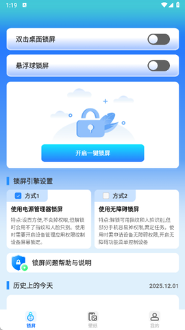 全能锁屏王[图1]