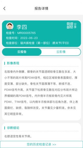 医慧健康截图2