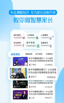 养教有方截图1