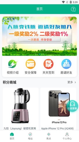 光电云管家截图2