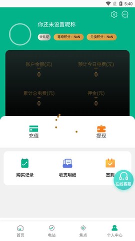 光电云管家截图3