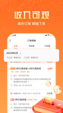 匠多多师傅版截图3