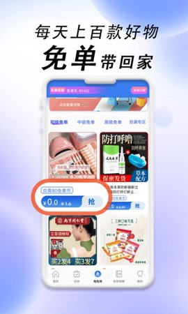 免单海截图1