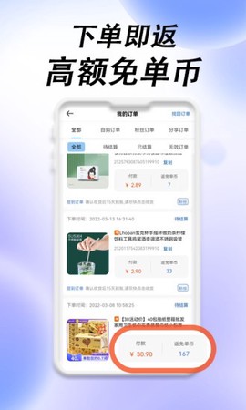 免单海截图2