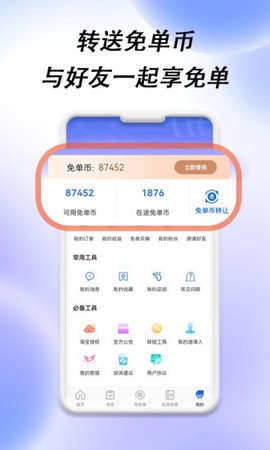 免单海截图3