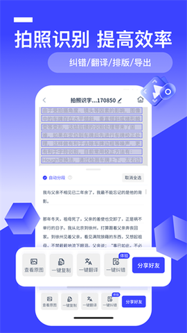 全能识别王截图2