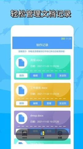 便捷word文档制作截图1