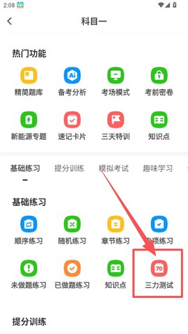 元贝驾考[图2]