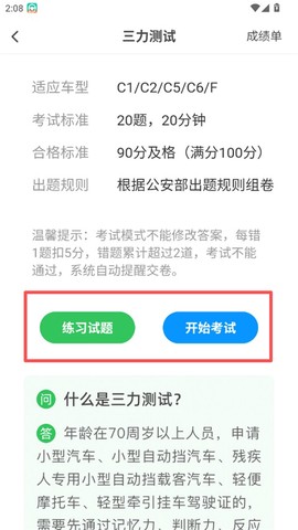 元贝驾考[图3]
