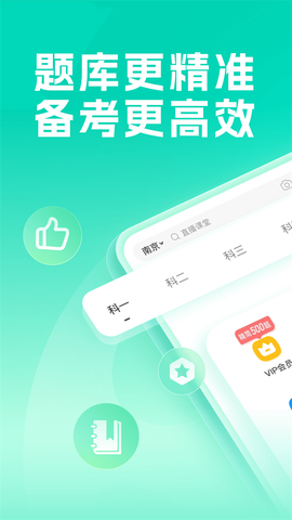 元贝驾考截图1