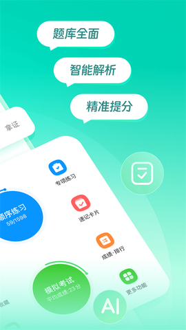 元贝驾考截图2