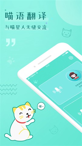 人猫语翻译器截图1