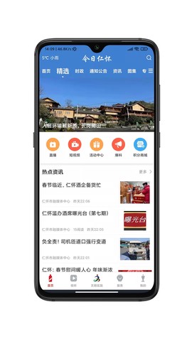 今日仁怀截图1