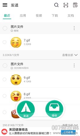 互传面对面截图1