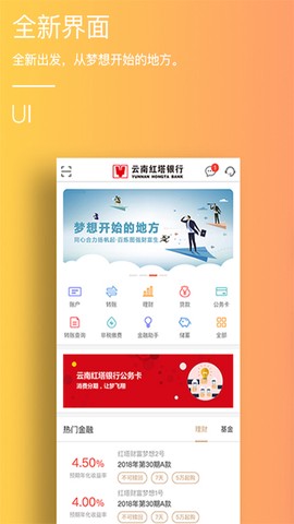 云南红塔银行截图2