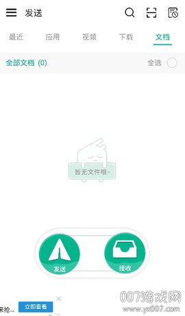 互传面对面截图3
