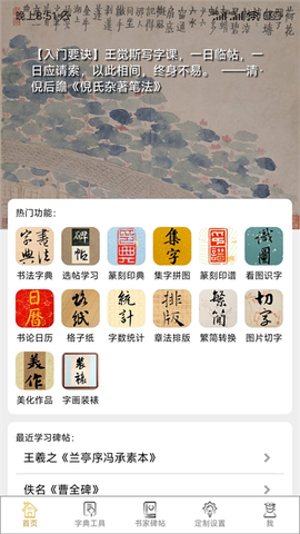 不厌书法截图1
