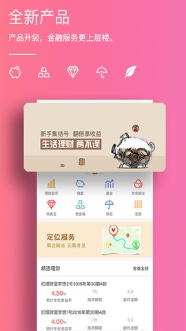 云南红塔银行截图3