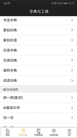 不厌书法截图3